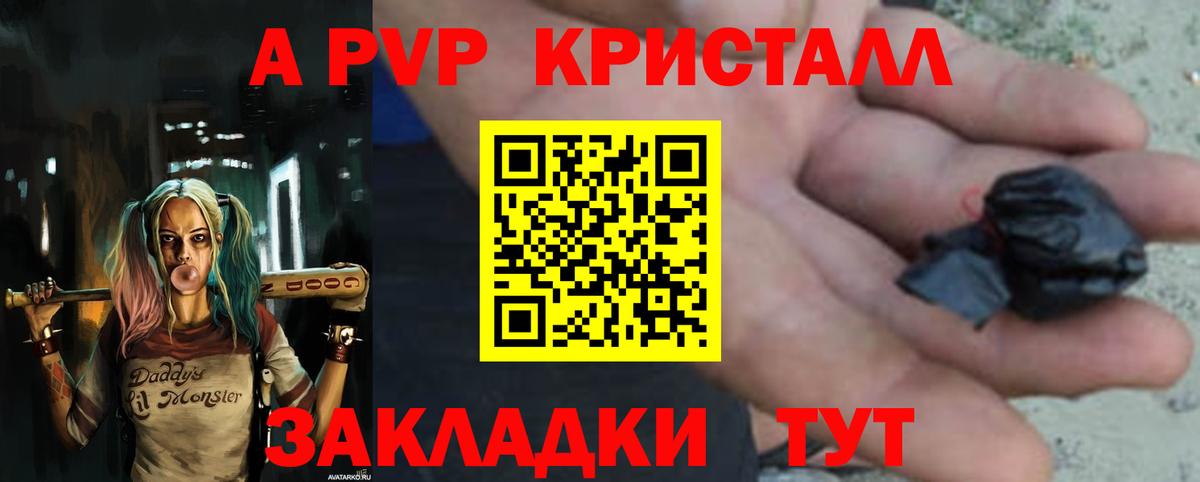 где продают   A PVP Соль  Дальнереченск  Alpha PVP кристаллы  A-PVP кристаллы  Alpha PVP 
