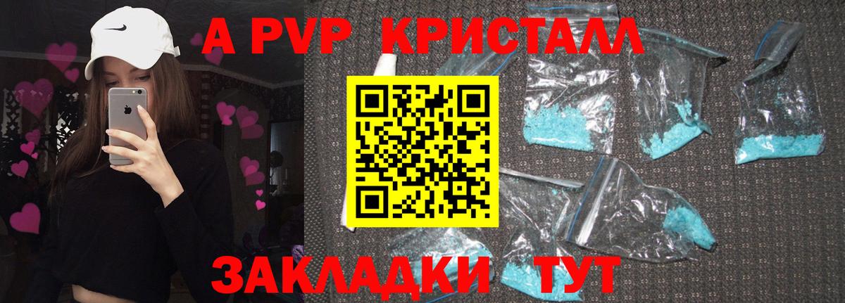 A-PVP VHQ Дальнереченск