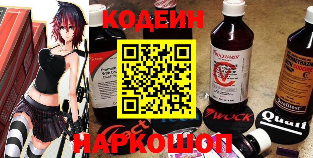 Кодеиновый сироп Lean Purple Drank Дальнереченск
