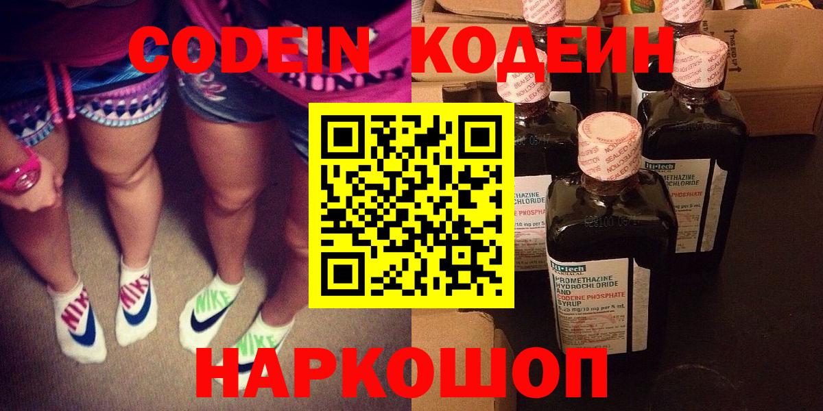 Кодеиновый сироп Lean напиток Lean (лин)  Вход с VPN  Кодеиновый сироп Lean напиток Lean (лин)  Дальнереченск 