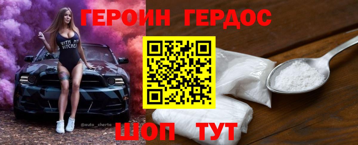 Героин белый  Дальнереченск 