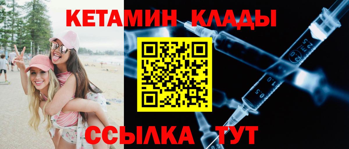 КЕТАМИН VHQ Дальнереченск