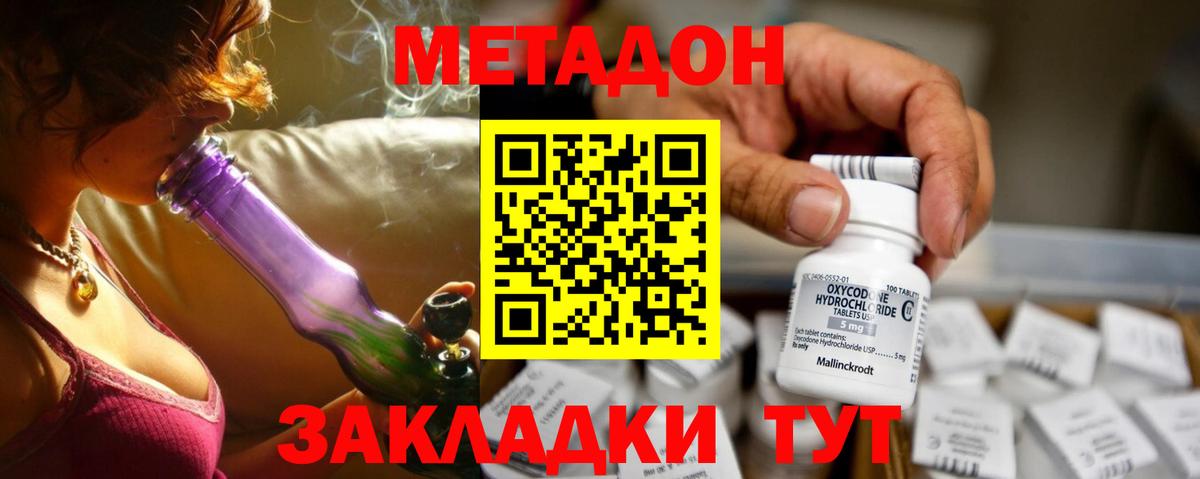МЕТАДОН кристалл  Метадон methadone  Вход с VPN  Дальнереченск 