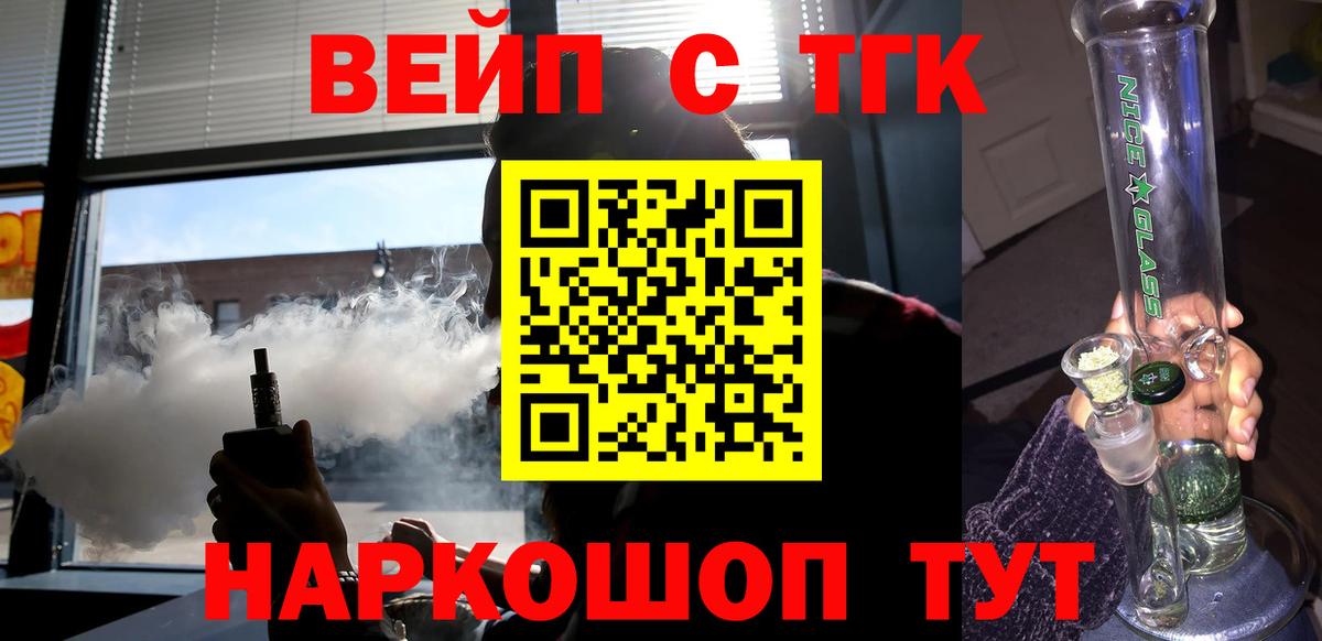 Дистиллят ТГК вейп с тгк  цены наркотик  Дальнереченск 